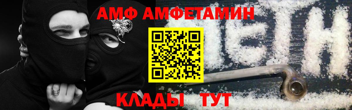 АМФ Розовый  Вход с VPN  Белорецк 