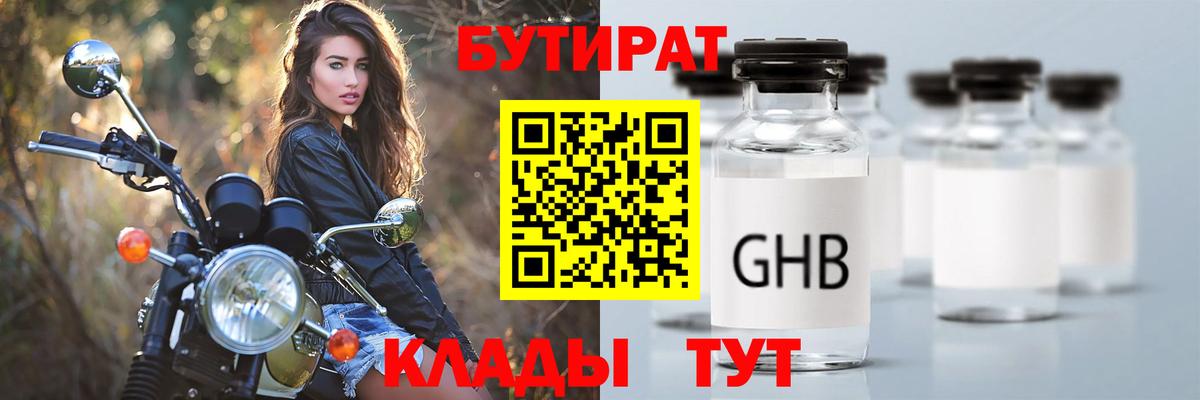 Бутират  Вход с VPN  Белорецк  БУТИРАТ бутик 