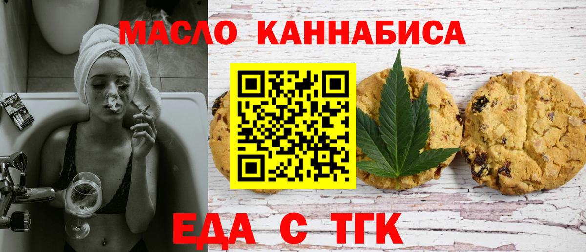 Белорецк  Cannafood марихуана  Вход с VPN 