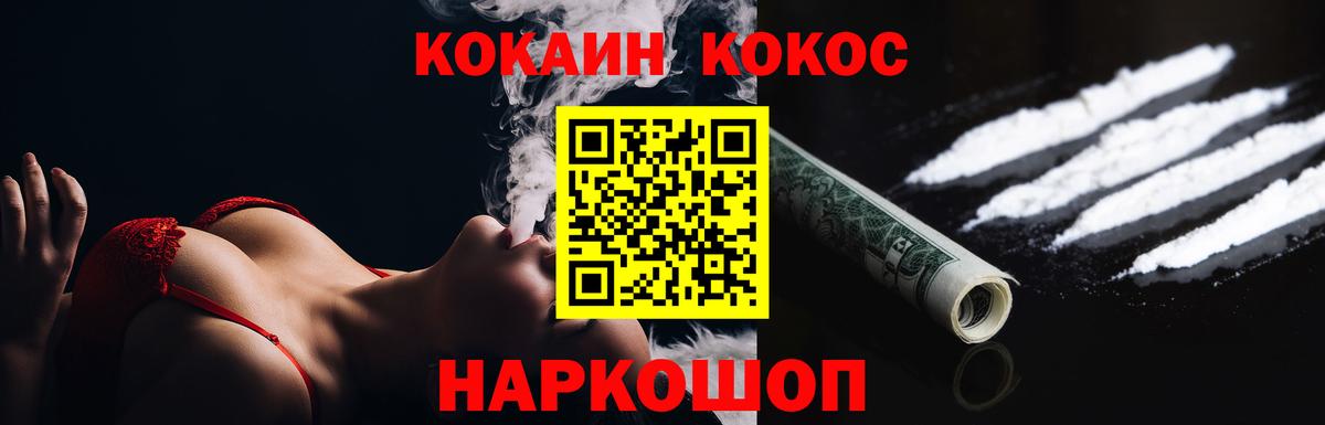 КОКАИН Fish Scale Белорецк
