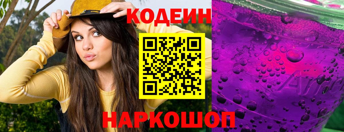 Белорецк  Кодеин напиток Lean (лин)  Вход с VPN 