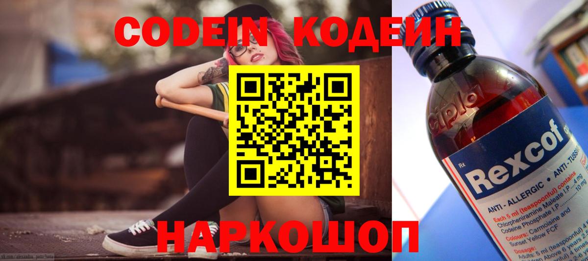 Кодеиновый сироп Lean Purple Drank Белорецк