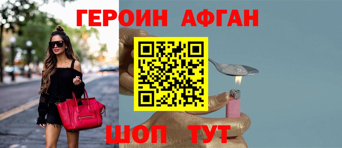 ГЕРОИН Heroin Белорецк