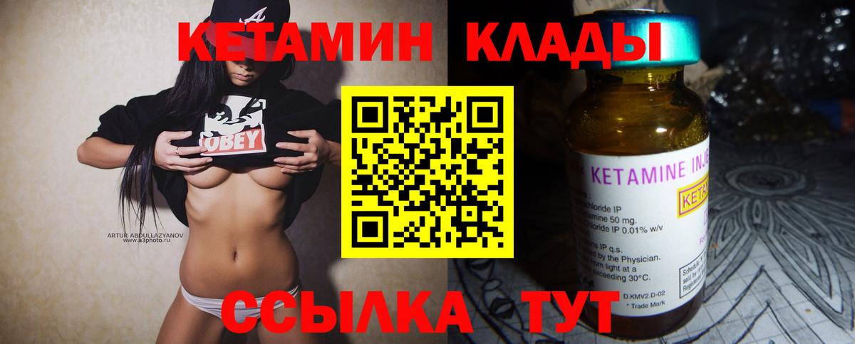 КЕТАМИН VHQ  Вход с VPN  Белорецк 