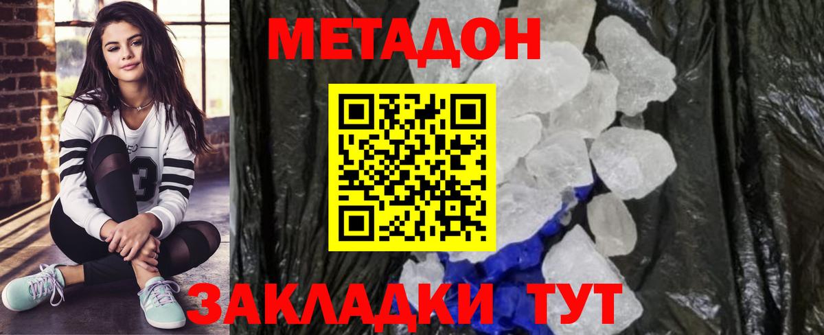 Метадон мёд  Вход с VPN  Метадон белоснежный  Белорецк 
